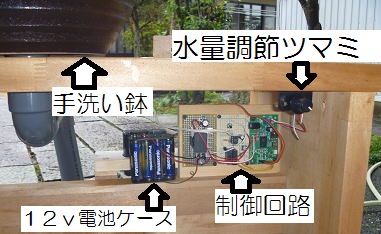 アナログで自動水栓 制御基盤